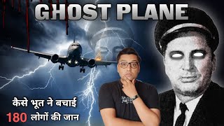 कैसे एक भूत ने 180 लोगो की जान बचाई - The Ghost Flight 401 horror story in hindi screenshot 2