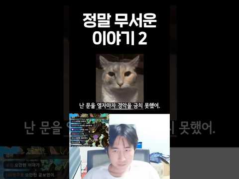 정말 무서운 이야기 2