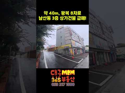 [영상] 약 40m, 왕복 8차로 대구 중구 중심 상권에 내 건물 하나 갖고 싶으셨나요 미리보기