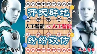 人工智能开天辟地创新人类普招太过震撼，至此特级大师纷纷效仿。