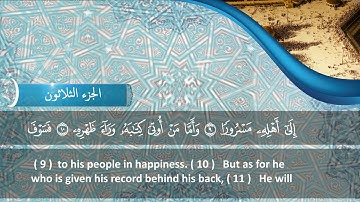 الشيخ محمود هاشم - سورة الانشقاق