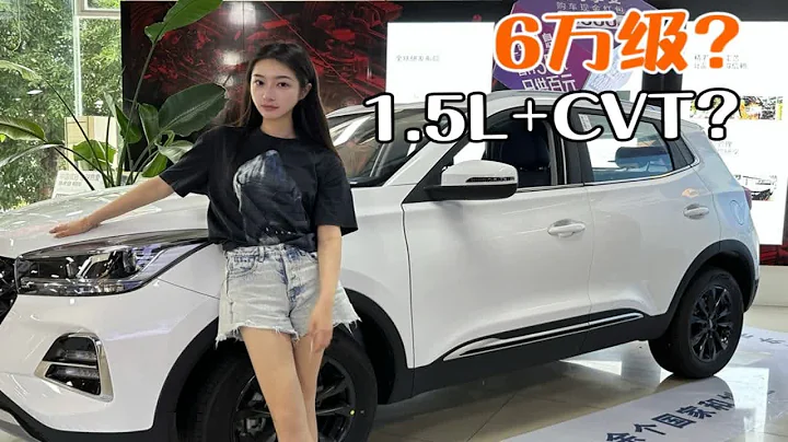 1.5L+CVT，瑞虎5x突围6万级SUV？ - 天天要闻