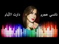 Nancy Ajram Daret El Ayam نانسي عجرم دارت الايام