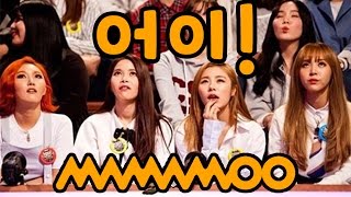 [MAMAMOO] Uh-ee! / 어이! 🙃 @Tomiskus
