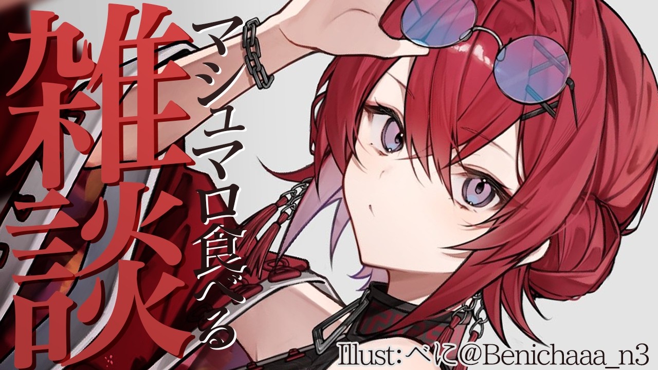 【🔴雑談】つまりもう春ってことでいいか？【にじさんじ/アンジュ・カトリーナ】