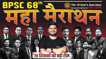 🔥 महा मैराथन 🔥BPSC 68th Maha Marathon | Complete Coverage of 68th BPSC | 68th BPSC Prelims