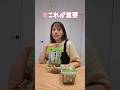 味噌汁の作り置きが発明的すぎた...#shorts