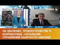 Николай Зародов: скоро новые офисы «Работа России» появятся в Сочи и Краснодаре