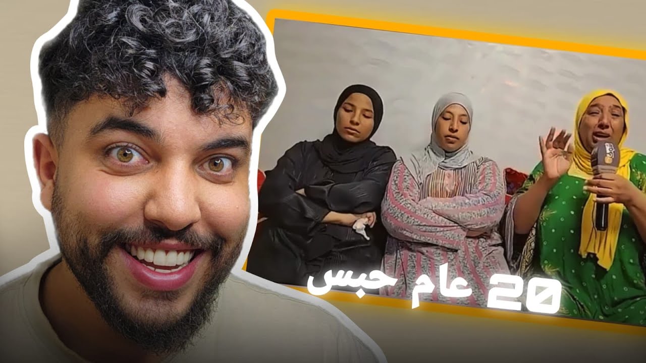 نعيمة و بناتها غيضربوهم ب 20 عام حبس