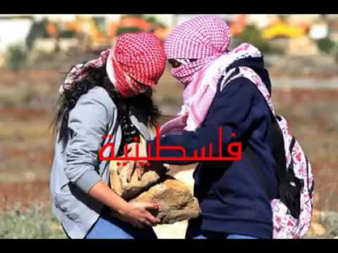والله ونشمية فلسطينية أخت رجال