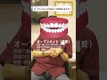 オープンバイトは治さないと健康上の問題はありますか？