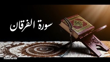 سورة الفرقان- القارئ/ هيثم الدخين حفظه الله