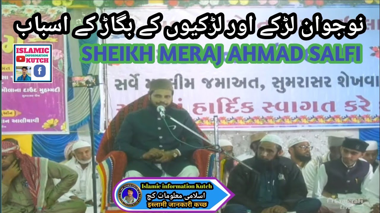 Sheikh Meraj Ahmed Salafi Madresha talimul Islam Sumrasar Shekh ijalase aam 7-2-2026