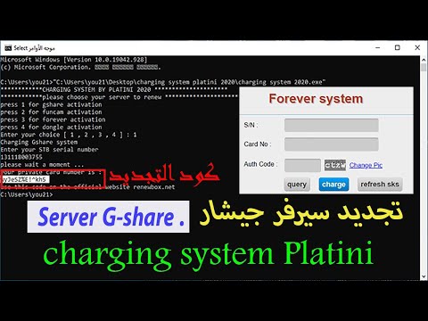 شرح تجديد سيرفر جيشار  Server G-share  وحل مشكلة الاختفاء برنامج charging system platini