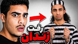 آخرین وضعیت از نیما تکیدو ! 💔(دستگیر شد)