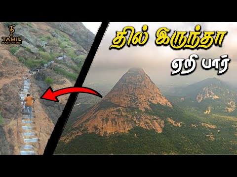 கவனம் சிதறினால் மரணம் - 3825அடி கொண்டரங்கி மலை பயணம் | Kondarangi Hill Trekking