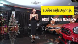 LK Autotrade รับซื้อ ขาย แลกเปลี่ยนรถยุโรปทุกรุ่น ให้ราคาสูง ‼ คุยง่าย รับเงินสดกลับบ้านทันที!!