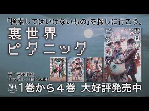 very wabisabi — Yuri Horror Series 'Otherside Picnic' TV Anime