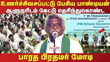 Indian Prime Minister Modi listens to the emotional Pandian Governor #modi