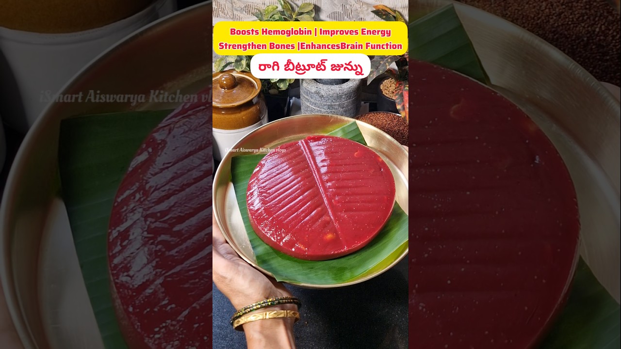 ఏ వయసువారికైనా రక్తహీనతను పోగొట్టి ఎముకల బలాన్ని పెంచే రాగి బీట్రూట్ జున్ను😋👌Ragimanni😍 #ytshorts