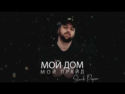 Slavik Pogosov -