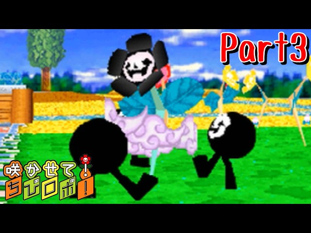 暗黒玉々大害獣 【咲かせて！ちびロボ！】 Part3 - YouTube