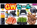 Amazon GWタイムセール！俺と一緒に○○始めようぜ [アマゾンセール][超猫拳]