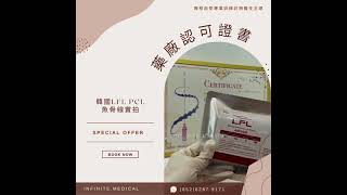 Pcl魚骨線提拉