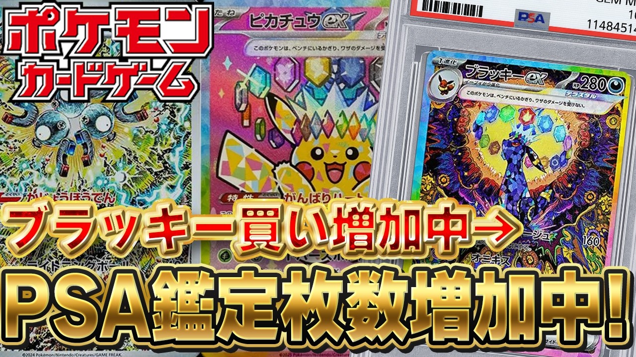 めちゃくちゃレアなやつ Pokemon Cards] Seriously?! Umbreon ex ranks #1 at 100,000 yen