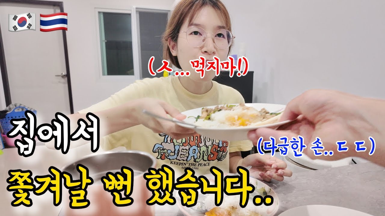 여자친구가 요리해줬는데 맛 없어서 시장가서 다른 반찬을 사왔습니다! [한태커플/국제커플]