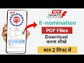 E-Nomination PDF Download | Nominee pdf file kaise download kare in Mobile 2025 