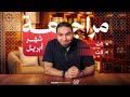 طريقة الدخول والاشتراك في مراجعة شهر أبريل منصة مستر محمد صلاح 1ث 2ث 