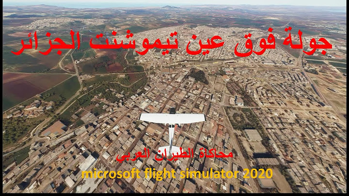 عين تيموشنت الجزائر بمحاكي الطيران Microsoft Flight Simulator 2020