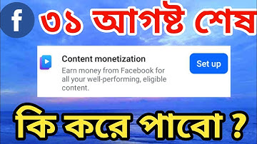 How to get Content Monetization Setup | Facebook Content Monetization | @surayatechnology