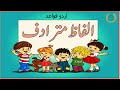 Alfaz Mutradif in Urdu || Mutradif Alfaz kise kahate hain ||Synonyms in urdu|| الفاظ مترادف کی تعریف