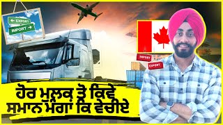 LEARN IMPORT EXPORT IN PUNJABI ||| BUSINESS  IDEAS||