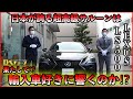 【因縁のレクサス再び‼Part2 日本が誇る高級サルーンは2人に響くのか⁉】LEXUS LS500 Fsports 前編