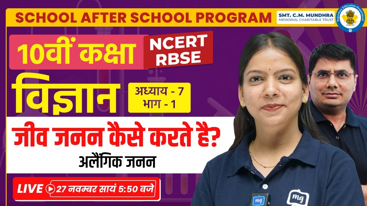 jiv-janan-kaise-karte-hain-10th-class-in-hindi-class-10th-science