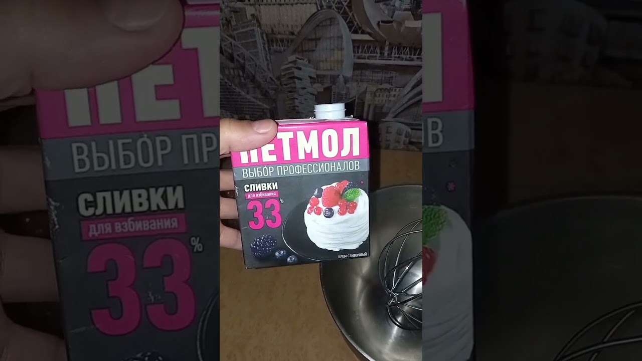 готовлю крем из сливок 33% 1 часть
