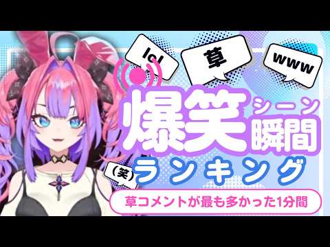 【5月14日】ホロライブ草コメントランキング TOP10 Hololive funny moments ※ネタバレあり