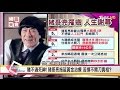 豬哥亮拖延黃金治療 苦撐不開刀真相!? 賭不過死神! 國民大會20170516(完整版)