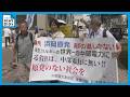 浜岡原発のデータ不正 福島原発訴訟の原告団が中部電力に申し入れ「あれだけの被害が起きていることを知っていながら…」 真相究明と責任の明確化求める