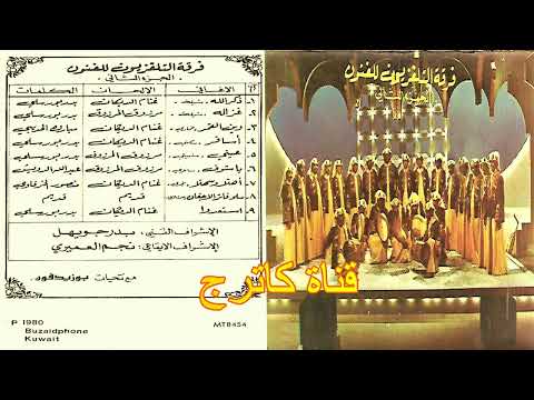 فرقة التلفزيون يا شوق سامري 