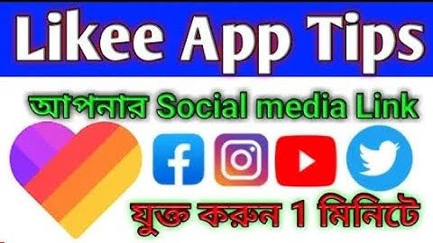 Add Instagram Link on likee | Add Facebook Account on Likee Apps | Add YouTube Link On Likee Apps
