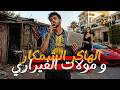 القصة 413 الهاكر الشمكار و مولات الفيراري كاملة mp3