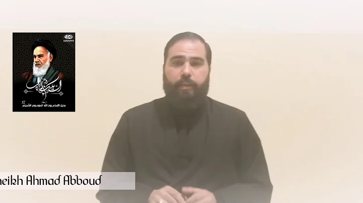 Imam Khomeini (  ) / Mirza Sheikh Ahmad Abboud
