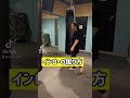 インローの蹴り方