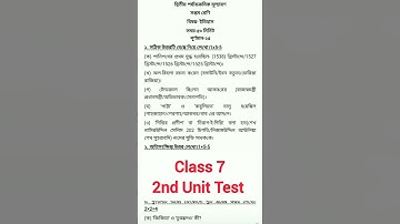 💥2nd unit test class 7 history question #shorts #2ndunittest2024 #class7