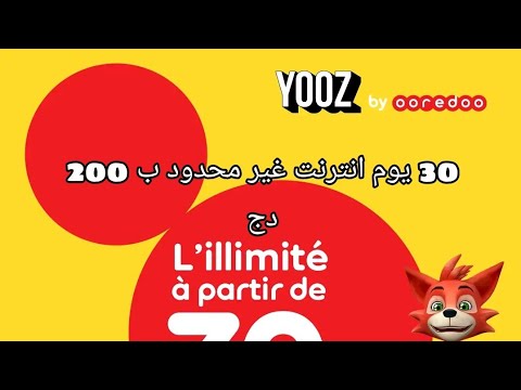 تسجيل عرض يوز انترنت غير محدود لمدة شهر 30 يوم  2024