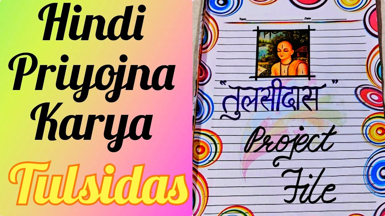 Tulsidas Project File Hindi Priyojna Karya hindi Project File project Tulsidas art Integrated Tulsidas Project File Hindi Priyojna Karya hindi Project File project Tulsidas art Integrated